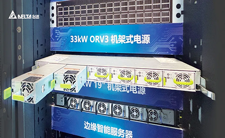 臺達(dá)出席2024數(shù)據(jù)中心標(biāo)準(zhǔn)大會 機柜到芯片全面賦能AIDC