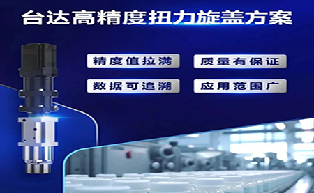 重塑醫(yī)藥行業(yè)瓶蓋擰緊工藝，提升藥品封裝質量