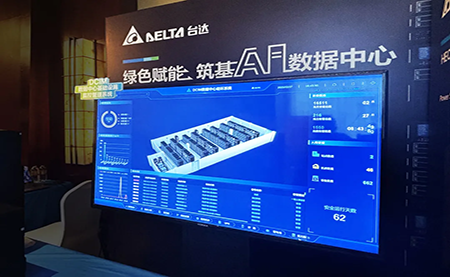 臺(tái)達(dá)亮相第九屆未來(lái)算力中心發(fā)展論壇：綠色賦能，夯實(shí) AI 數(shù)據(jù)中心根基